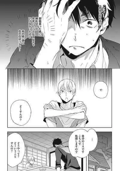 Kuzu Sakka no Kainarashikata