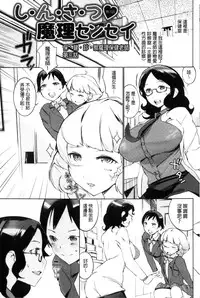 [Igarashi Denma] Hokenshitsu no Megamisama | 保健室的女神 [Chinese]