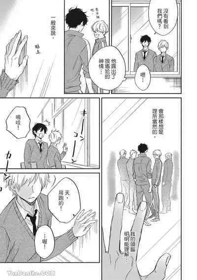 Hibi mo Tsumoreba Koi to Naru | 日積月累的戀情