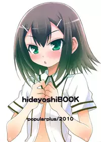(CSP5) [popular plus (Plus)] Boku to Hideyoshi to Naisho no Yorimichi (Baka to Test to Shoukanjuu)