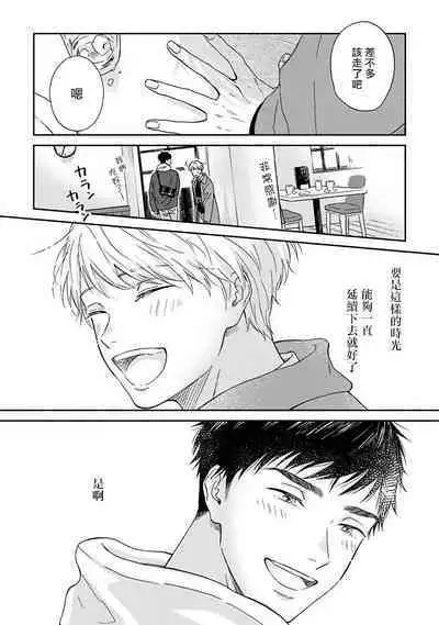 [Rakuta Shouko] Ameagari no Bokura ni Tsuite | 雨后的我们 Ch. 7-12 特别篇+加笔[Chinese] [Digital]