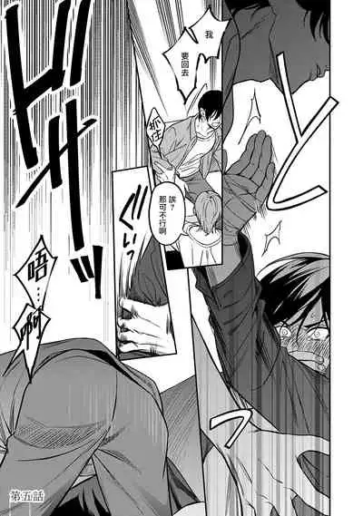 Kuzu no Kyouiku | 讽刺的秘密 人渣的教育 1-7+番外 完结