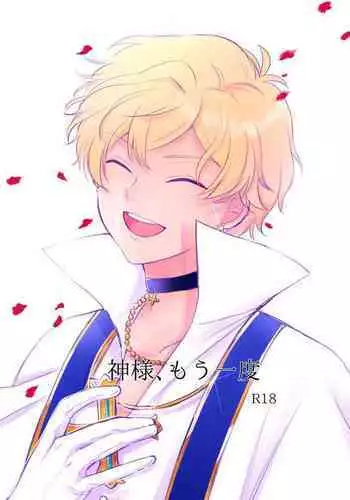 Kami-sama, Mou Ichido
