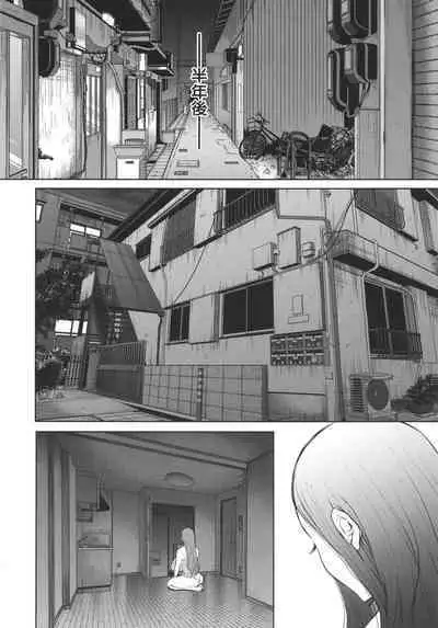 Mukashi no Uwaki Aite no ko ga Jitsu wa Watashi no Musuko no Doukyuusei de ch.3