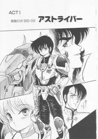 [Shin Tsuguru] INVICible ROBO BS-09 Astriber