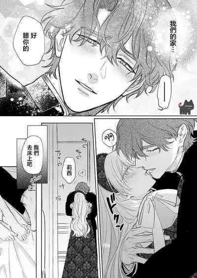 ai ga omoi kishi koushaku ha、tuihou reijou no subete wo ubai tukushitai。 | 爱得太深沉的骑士公爵,想要夺得流放千金的一切。 19