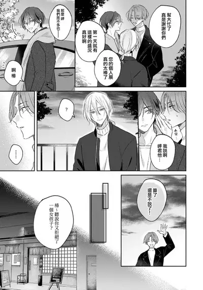 Kimi to janakya Koi mo Dekinai | 倘若不是你,恋爱就无从谈起 1-6