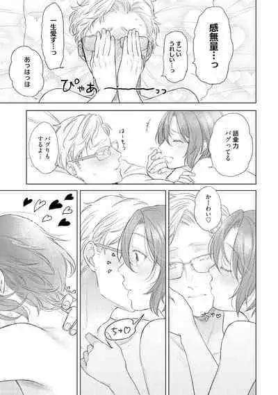 ラビットハッチへようこそ 【電子限定特典付き】(下)