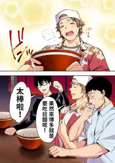 Panpan Travelers Hakata Shuudan Rape Ryokou Full Color | 吃飯兼炒飯TRAVELERS~博多集團強●旅行