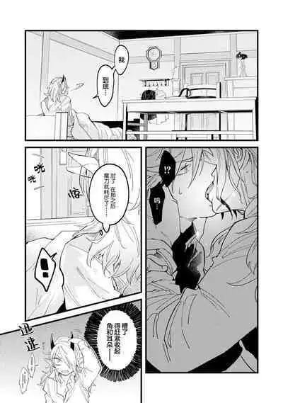 魔族威廉從零開始的戀愛戰術