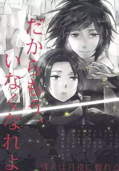 (Hyattou Ryouran ~Kimi no Heart o Shirahadori~Ni) [END (END)] Jounin wa Tsukiyo ni Taoreru (Touken Ranbu)