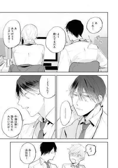 Ore no Joushi wa Mate ga Dekinai - My Boss Can Not Wait