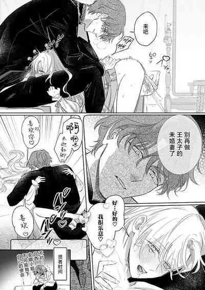 Ai ga Omoi Kishi Koushaku wa, Tsuihou Reijou no Subete o Ubaitsukushitai. | 骑士公爵爱意深重，想要索取放逐千金的一切。 1-15