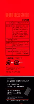 [Wanyanaguda] Round Shell Second