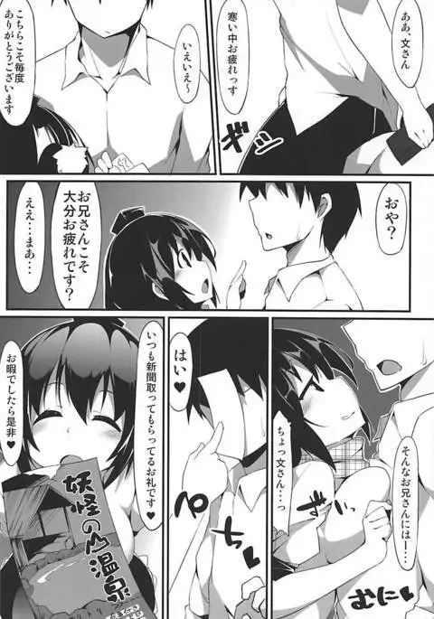 Oidemase Tengu no Yu