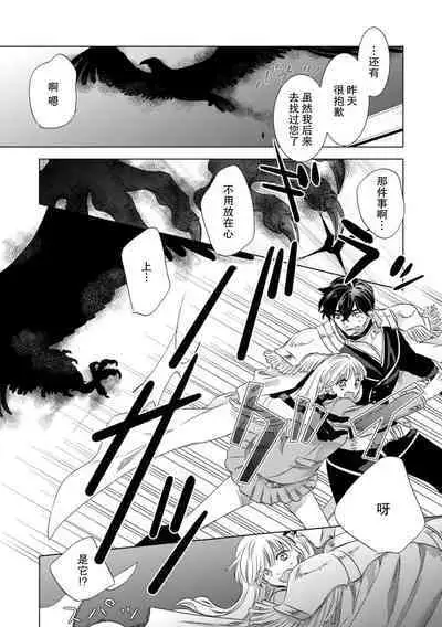 Dakareta Akuyaku Reijou wa, Gekihen Ouji no Dekiai Route ni Totsunyuuchuu!? | 被深拥的反派千金进入反套路王子的强宠攻略线!? 1-7