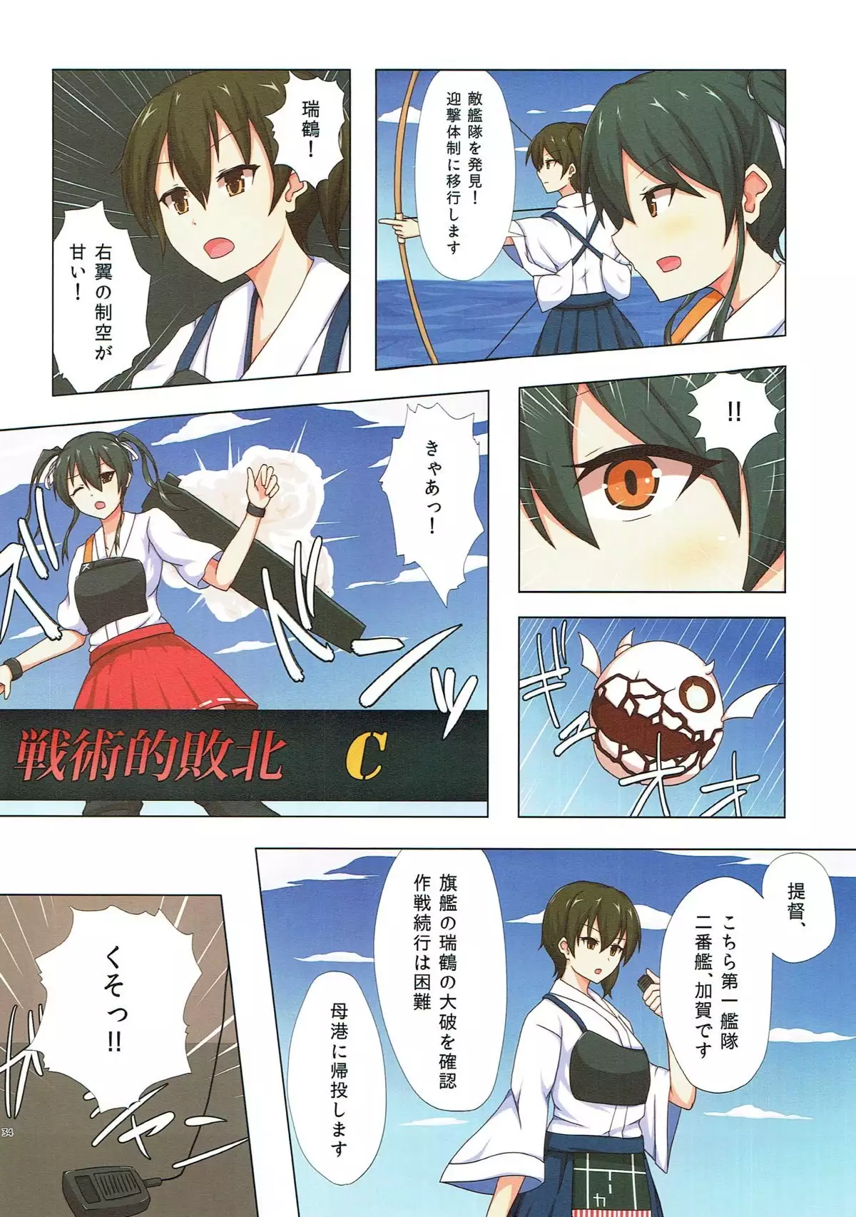 Yasen Shugi -Full Color KanColle Soushuuhen-