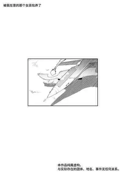 Kininaru Anoko ni Kawareteru