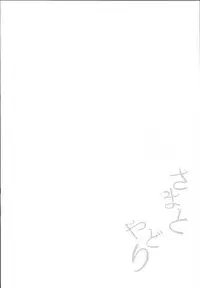 (C93) [Kedama Gyuunyuu (Tamano Kedama)] Kamisama to Ama Yadori (Touhou Project) [Chinese] [萝莉援助汉化组]