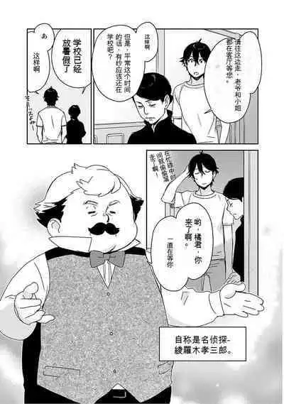 Detective girl Arisa's event book3(Jingoex个人翻译)