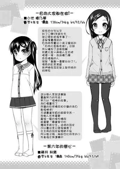 [Shouji Ayumu] Chiisaiko Iiyone... | 嬌小蘿莉 真好啊… [Chinese] [Digital]