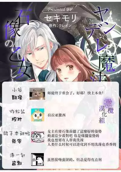 [Sekimori Kurein] Yandere Mahoutsukai wa Sekizou no Otome shika Aisenai Majo wa Manadeshi no Atsui Kuchizuke de Tokeru Ch. 1-4｜病娇魔法使只爱石像少女 融化在爱徒热烈亲吻中的魔女~01-04 [Chinese] [橄榄汉化组]