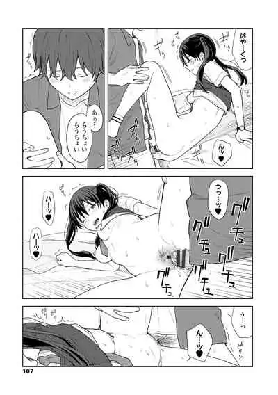 Futari, hitotoki.
