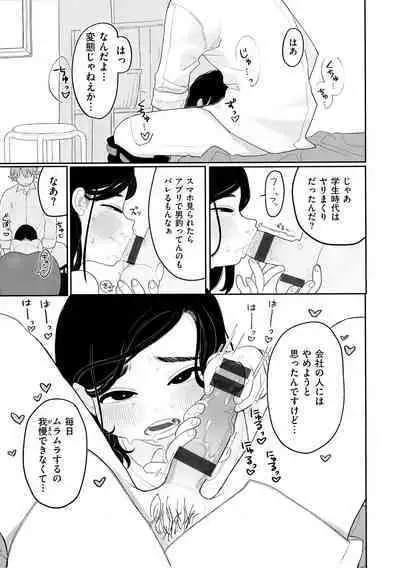 Anata dake no Mesu ni Naru - Every Piece of You is Mine