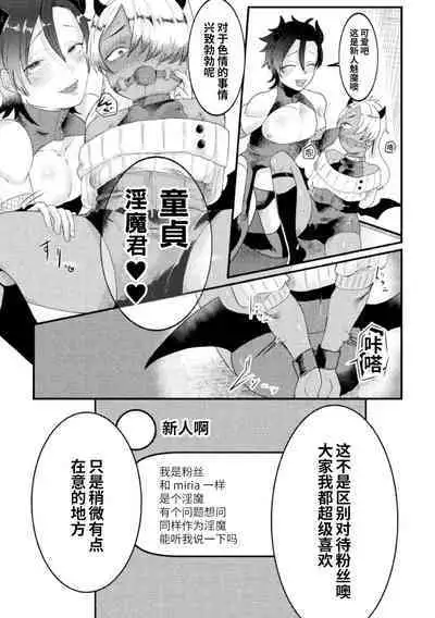 [Tachibana Kou] Dosukebe Namaiki Douga ~Kageki Inma Haishinsha no Matsuro~ Ch. 2 [Chinese] [逃亡者×真不可视汉化组]