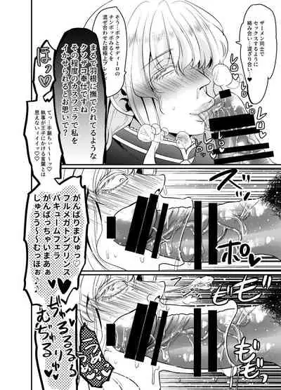 シークレットロイヤルローズ~ド下品チ♂ポ狂いタンビッチ王子様は極太執事チ♂ポでケツ穴に薔薇を咲かせる~