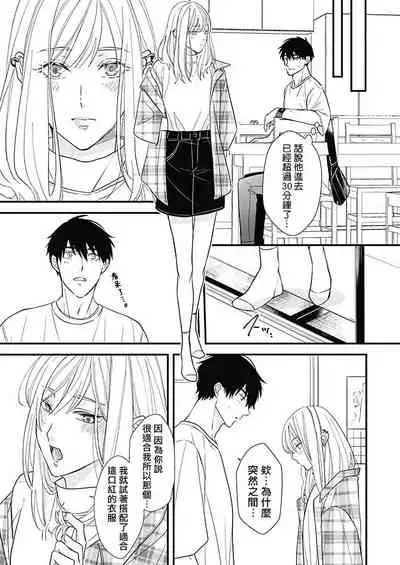 [Torimaru Taro] Asahi-kun wa, Namaiki Zakari no Otokonoko. | 女装大佬旭君他又美又娇 Ch. 2-4 [Chinese] [Digital]