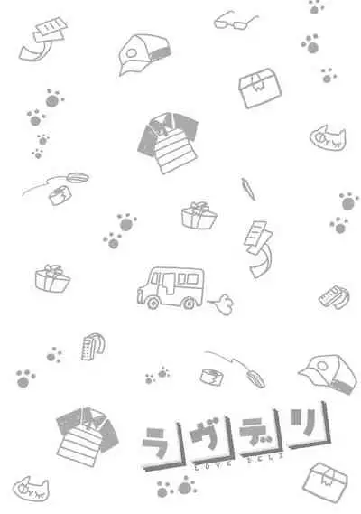 [Chaco Nediwo] Love Delivery Ch. 1-3 [Chinese] [拾荒者汉化组] [Digital]