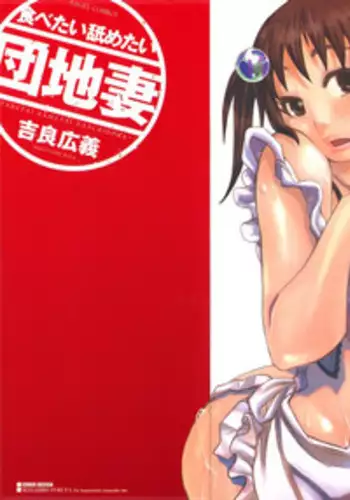 [Kira Hiroyoshi] Tabetai Nametai Danchiduma