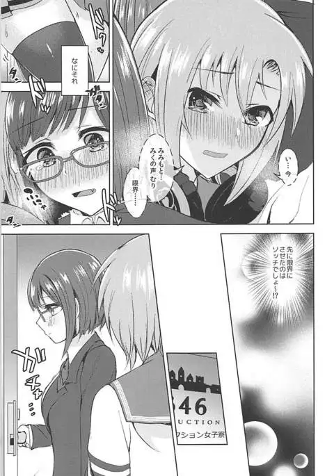 Seifukuterischool