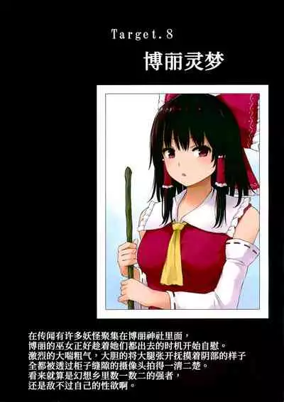 (C99) [Tekomenchi (Techi)] Gensatsu - Gensou Shoujo Jii Tousatsuroku (Touhou Project) [Chinese] [甜族星人x我不看本子个人汉化]