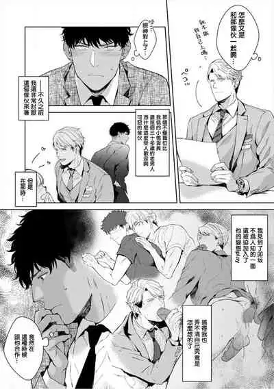 [Satomichi] Iyarashii Mannequin ~Gachimuchi Suit Seiyoku Zukan~ | 淫乱的服装模特~肌肉饱满正装性欲图鉴 Ch. 3-5 [Chinese] [Decensored] [Digital]