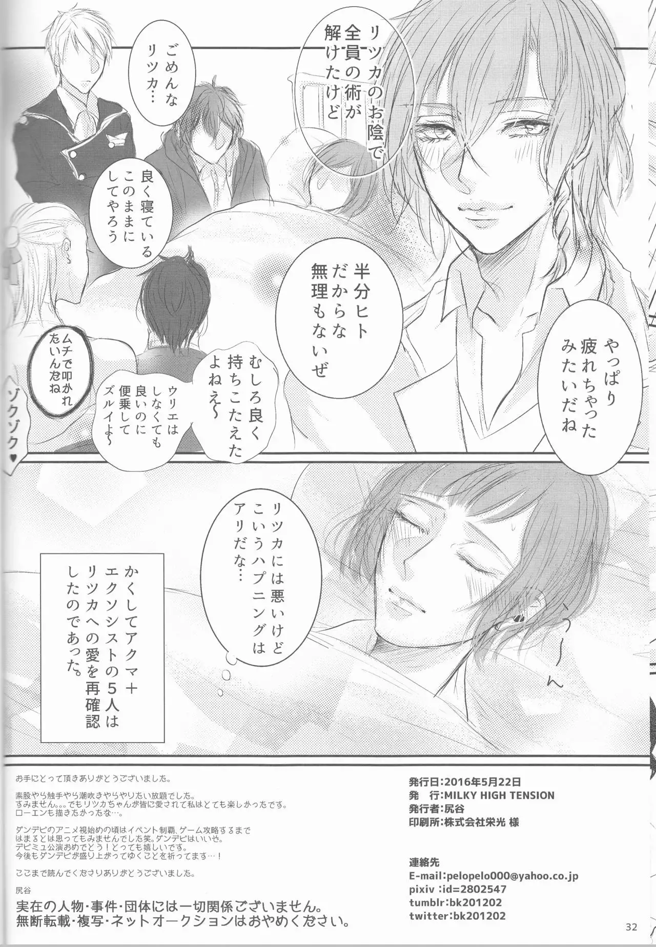 Akuma ga muma ni natchatta?!