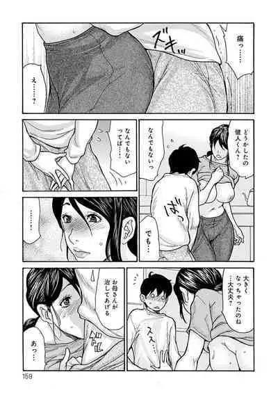 [Aoi Hitori] Haha Netori [Digital]