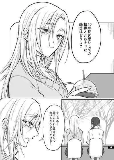 Gal-kei Osananajimi ga SeFri ni naru made