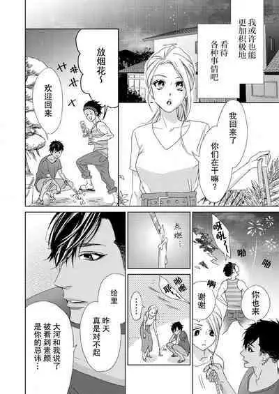 [Mayama Shin] Teto-kun wa Mashou ~ Suki na dake Iya tte Itte Ii yo, Sugar | 魔性男泰特君~只要喜欢 说讨厌也可以哦、Sugar 1-7 end [Chinese] [莉赛特汉化组]