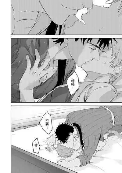 Shusendo Kishi ga Ore o Nakaseyou to Shiteimasu | 守財奴騎士對惹我哭感到樂在其中 Ch. 1-11