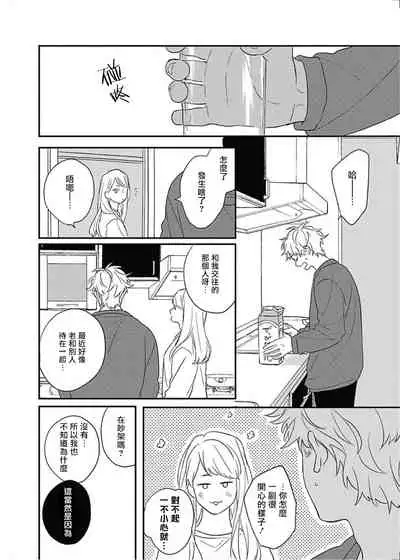 Cupid ni Rakurai | 落雷击中丘比特 Ch. 8-9
