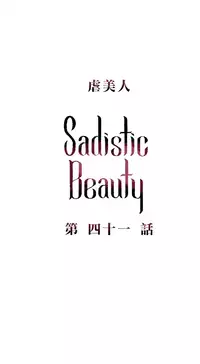 [The Jinshan] Sadistic Beauty | 虐美人 Ch.1-45[Chinese] [17+沒有漢化]