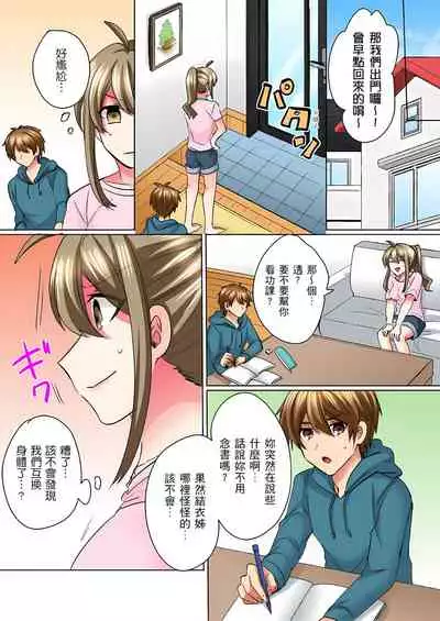 [しょごた] 性轉換純情不良少年！莫名其妙被欺負到濕得一塌糊塗☆ 1-7話