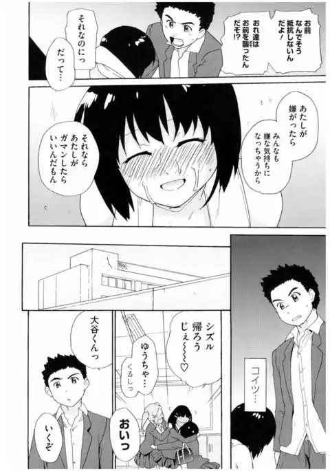 Core Colle Rinkan sarete Yorokobu Onnatachi