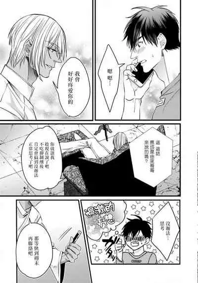 Rakka no Alpha Ou | 硕果的α王 Ch. 5-6+番外