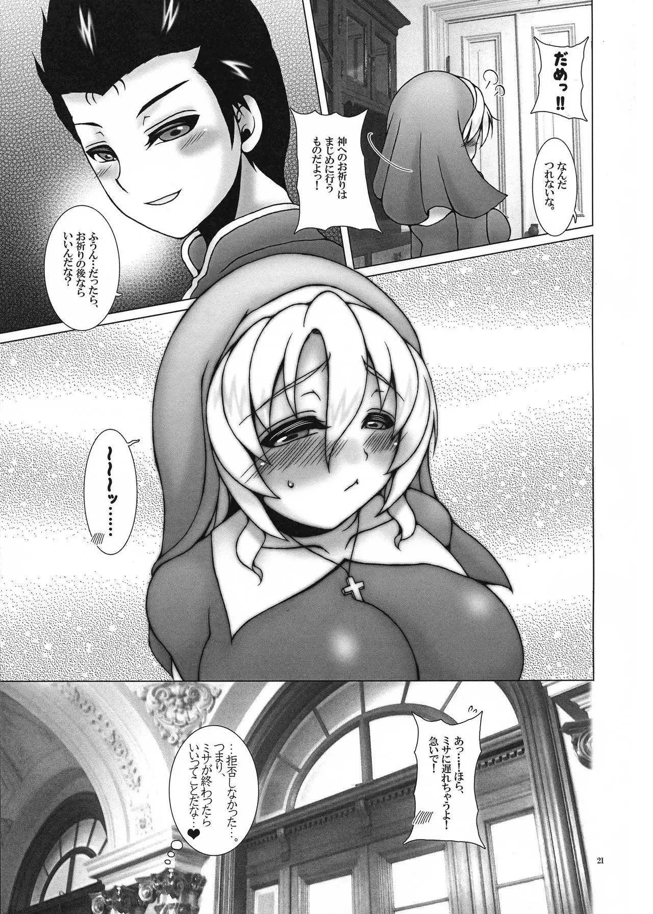 Kono Kyoukai ni wa Tenshi ga Iru. 4