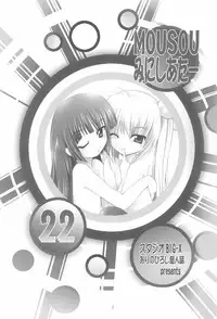 (SC37) [Studio BIG-X (Arino Hiroshi)] MOUSOU Mini Theater 22 (Various)