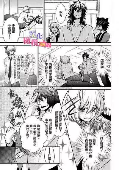 [Tenmayo] Zenkou Seito ni Nerawareru!? Osu shika Inai Kemono Gakuen [Gassatsu-ban] | 被全校师生盯上了!? 只有雄性的怪物学园 [合版] [Chinese] [橄榄汉化组]