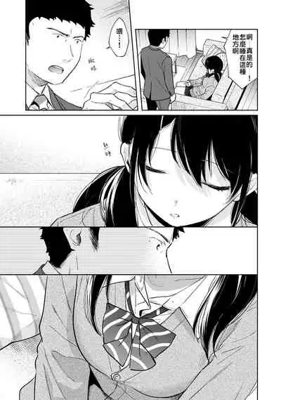 1LDK+JK Ikinari Doukyo? Micchaku!? Hatsu Ecchi!!? | 1LDK+JK 突然間展開同居? 極度貼近!?初體驗!? Ch. 18-33